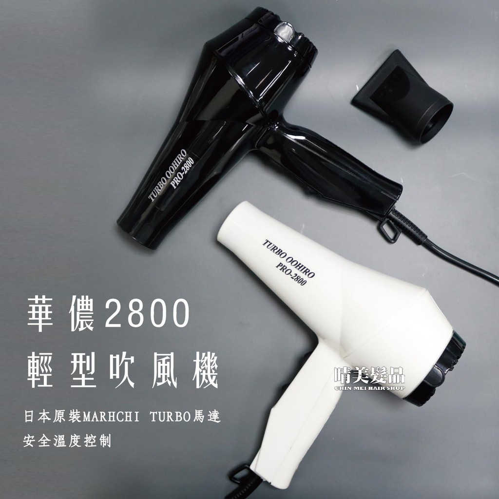 免運特價 華儂your 2800優爾負離子重型吹風機女人我最大陸小曼推薦 Hair魔髮師 Yahoo奇摩超級商城