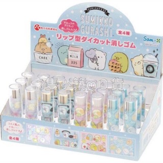 《3隻小築♥日貨❀》日本San-X 角落生物 第二彈 造型口紅 橡皮擦