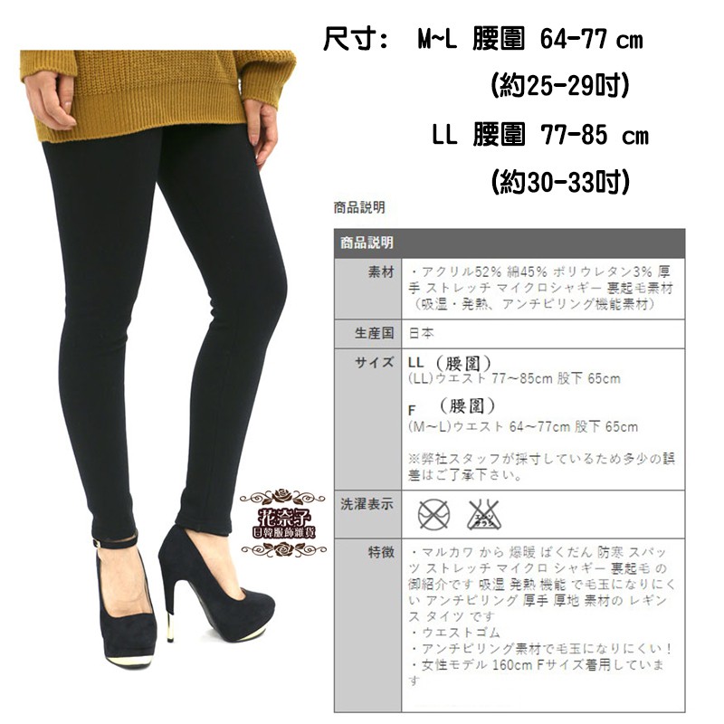 花奈子 日本製冬新品爆暖極暖褲裏起毛內搭褲內刷毛刷毛長褲厚款長褲彈性褲厚手保暖長褲內搭裡起毛