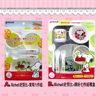 『現貨』日本Richell史努比嬰兒餐具六件組 七件組禮盒套裝