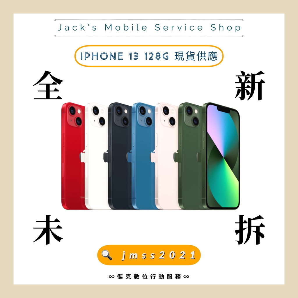 📲【6.1吋】iPhone 13 128G 全新未拆封 台灣公司貨👉高雄市區可親送到府📱325