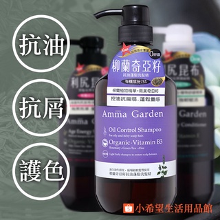 Amma garden 艾瑪花園洗髮精 750ml 洗髮精推薦 洗髮乳 洗髮露 美髮 頭髮 洗髮 洗頭