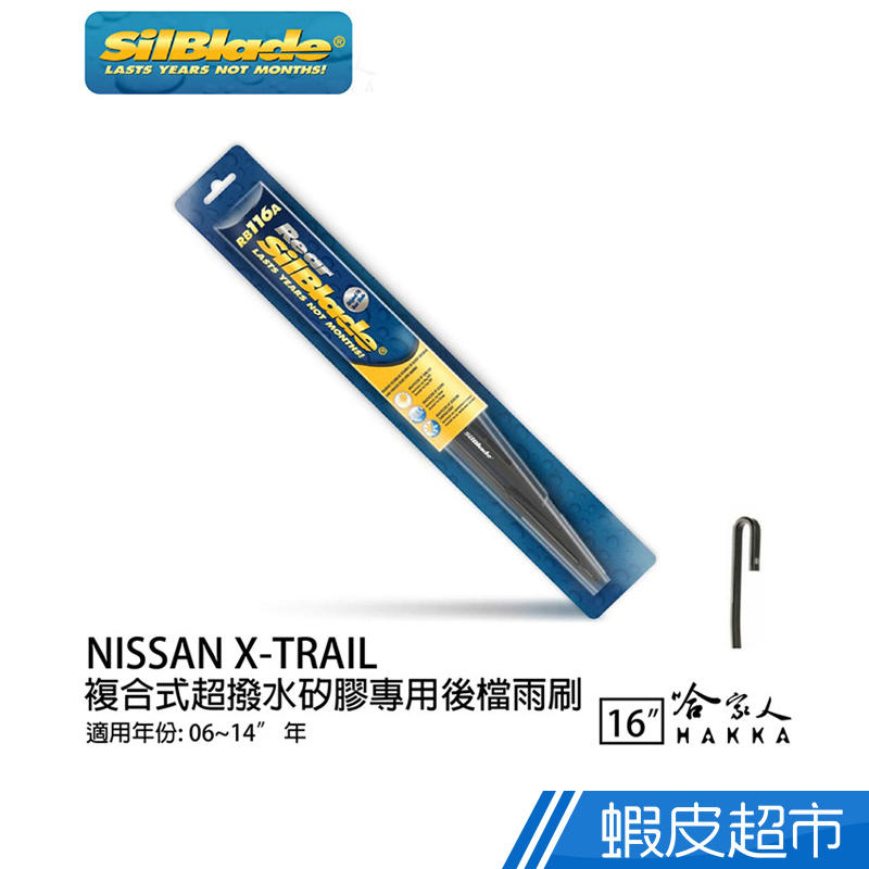 SilBlade NISSAN X TRAIL矽膠後擋專用雨刷 美國 06~14年 16吋後擋雨刷 後雨刷 廠商直送