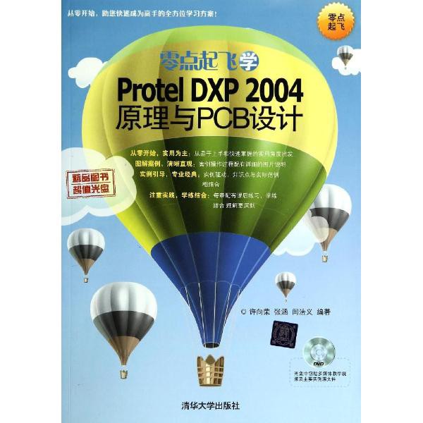 PW2【電子通信】零點起飛學Protel DXP2004原理與PCB設計