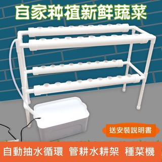 玩聚202 綠活管耕水耕水架二層4管36槽 陽臺種菜無土栽培,一起來種菜吧!