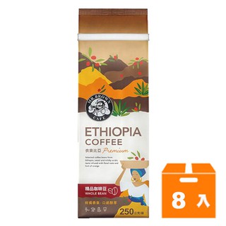 伯朗精品咖啡豆-衣索比亞250g(8入)/箱 【康鄰超市】