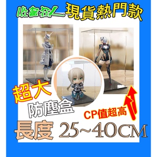 👑【出貨快速】長25~長40 公仔 模型 展示盒 專賣 鋼彈 一番賞 防塵盒 展示櫃 樂高 收納盒 展示架 防塵盒 05