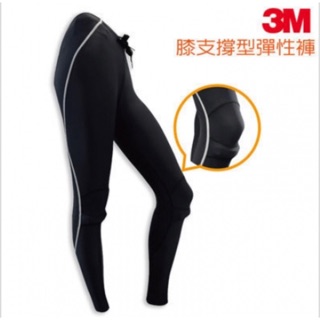 3M運動壓力褲 / 膝支撐型彈性褲 機能彈性褲 馬拉松選手的壓力褲