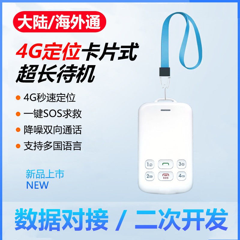 ★4G定位器★4G老人定位器儿童防走失丢手环卡片老年痴呆智能追踪器gps追跟器