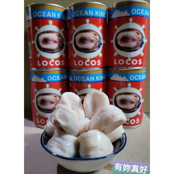 【LOCOS智利鮑魚】【智利鮑魚《10粒，20粒，25粒》】煲湯，佛跳牆《25粒特價唷！》