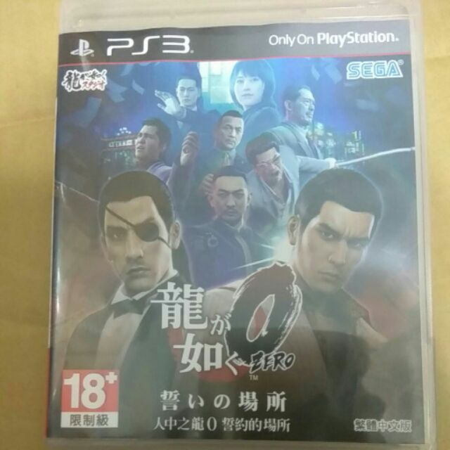 Ps3 人中之龍 0 誓約的場所 中文