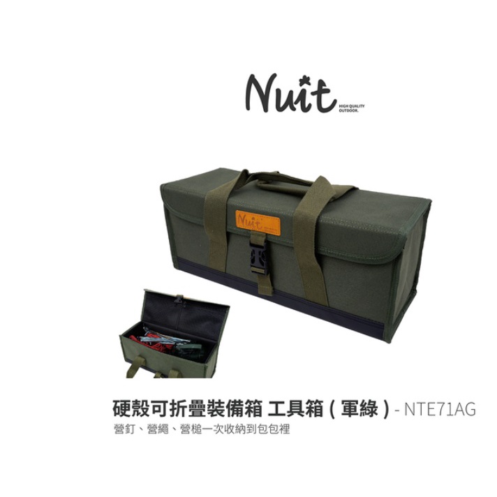 NTE71AG 努特NUIT 硬殼可折疊裝備箱 軍綠 工具包 工具箱 營釘袋 營繩袋 收納袋 露營收納袋 工具箱 裝備袋