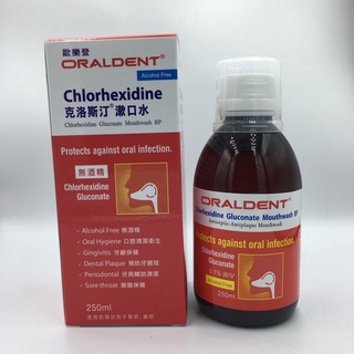 ORALDENT歐樂登®克洛斯汀漱口水(氯乙定)250ml