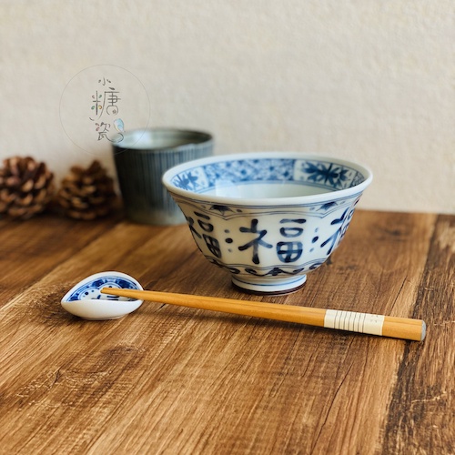 小糖瓷｜日本製 藍凜堂手寫福字圓滿輕量大平碗/飯碗