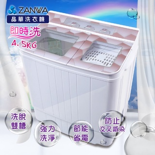 免運【ZANWA晶華】4.5KG節能雙槽洗滌機/雙槽洗衣機/小洗衣機(ZW-158T)