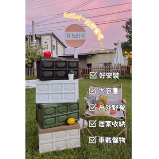 野事選物 ◆臺灣現貨◆ 30L露營收納箱 摺疊收納箱 露營戶外收納箱 折疊箱 露營餐桌