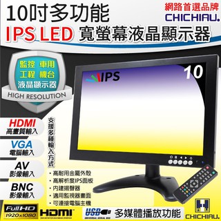 【CHICHIAU】10吋多功能IPS LED寬螢幕液晶顯示器(1280*800) 四保科技