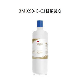 3M X90-G極淨淨水器軟水【下單領10%蝦幣回饋相當於打9折】替換濾心X90-G-C1 (軟化樹脂有效降低水的硬度)