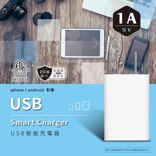 聖岡 USB-511A 輕巧隨身型 智慧 USB充電器 全球通用電壓 iPhone Android 手機 快速充電器