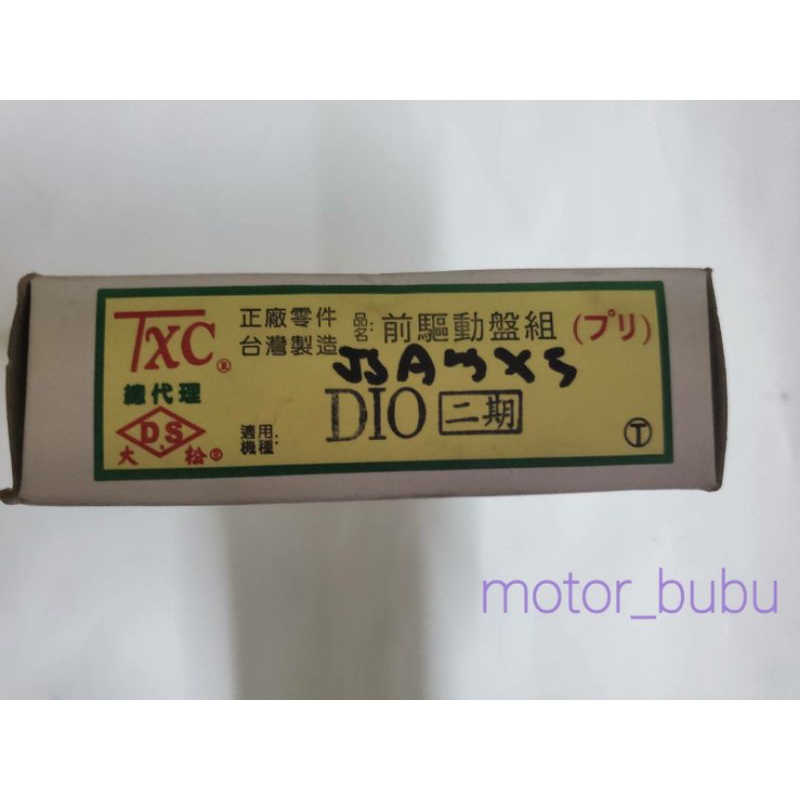 MOTOR_BUBU三陽DIO50迪奧50前普利盤驅動盤全組(副廠)
