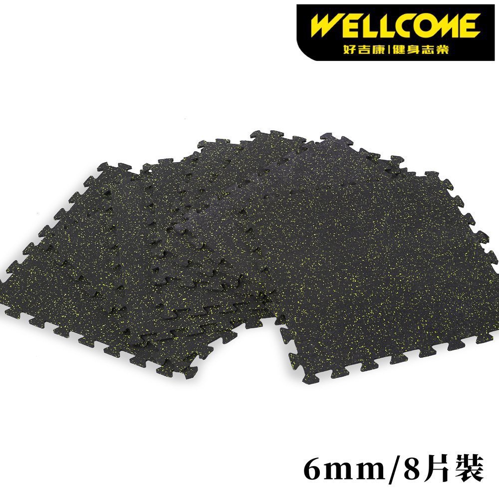 WELLCOME好吉康 6mm 鎖扣式橡膠拼接地墊(8片裝) 台灣製專業運動器材地墊 跑步機飛輪重訓啞鈴推舉 巧拼墊