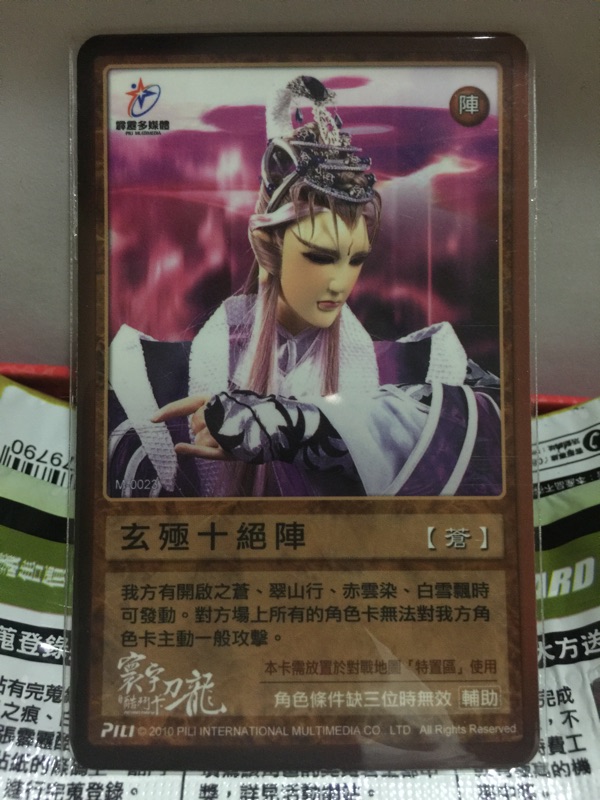 霹靂布袋戲酷鬥卡蒼單售區 三代p0314 蒼 玄殛十絕陣 蝦皮購物