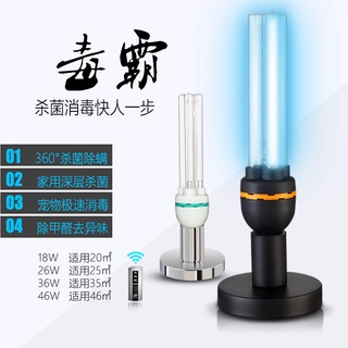 含稅開發票 (110v) 46W毒霸專業紫外線消毒燈 殺菌燈 UV燈家用 臭氧殺菌 除蟎 醫院 幼稚園 廁所 衛生 殺菌