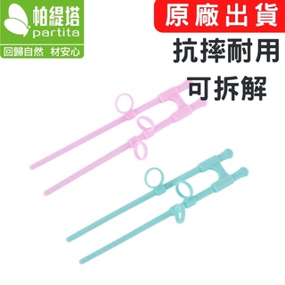 臺灣出貨 矽膠兒童學習筷 粉色 綠色 兒童筷子 嬰兒筷子 學習餐具 練習筷 輔助筷 嬰兒用品 哺育 帕緹塔 筷子 矽膠筷