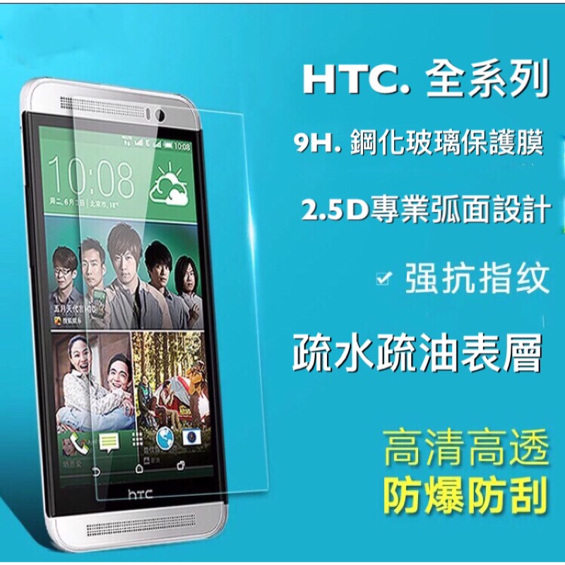 歐麥尬 HTC 530 626 628 D650 728 eye 非滿版 9h鋼化玻璃膜 9h鋼化玻璃貼 保護貼 526
