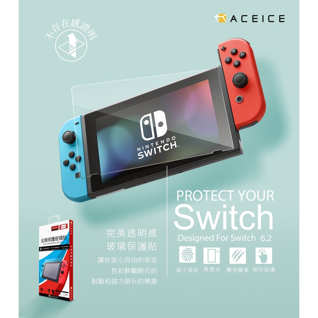 全新 任天堂 Nintendo Switch /Switch Lite /Switch OLED 透明玻璃貼 玻璃保護貼