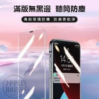 現貨 iPhone14 i13 i12 螢幕保護貼 2.5D滿版保護貼 鋼化玻璃保護貼 防塵網保護貼 全透明保護貼