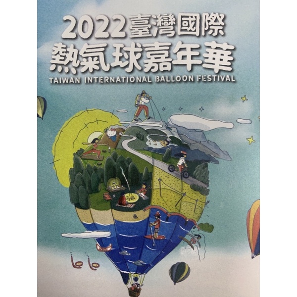 2022台灣國際熱氣球嘉年華繫留卷2張