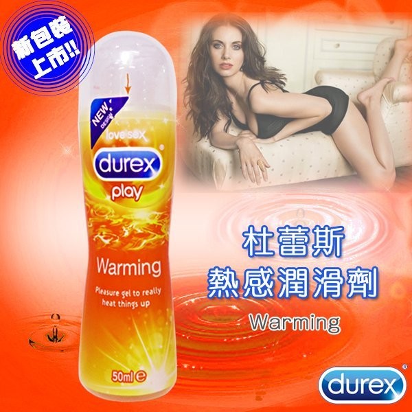 【原廠正品】Durex 杜蕾斯熱感潤滑液(50ml)潤滑劑新包裝