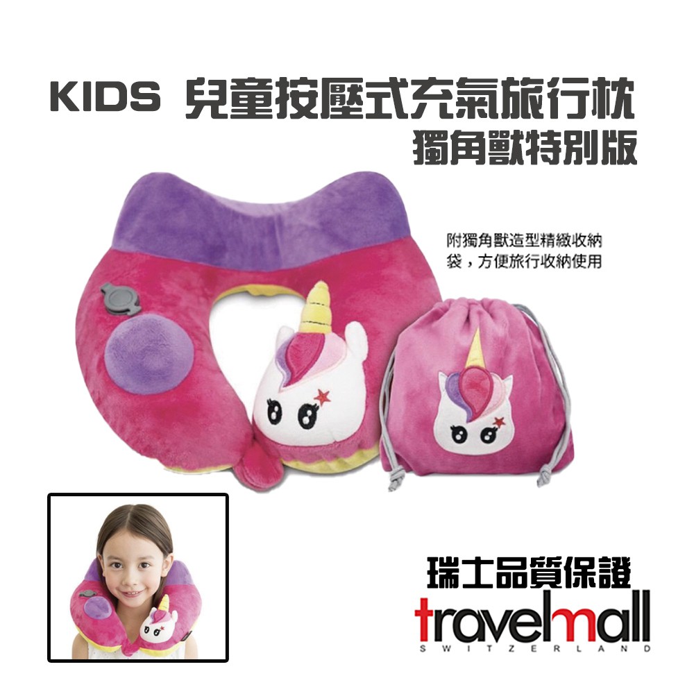 【Travelmall】兒童按壓式手動旅行充氣旅行頸枕-獨角獸版 (附精緻收納袋)