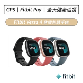 [公司貨] Fitbit Versa 4 健康智慧手錶 (粉紅沙/黑色/瀑布藍)