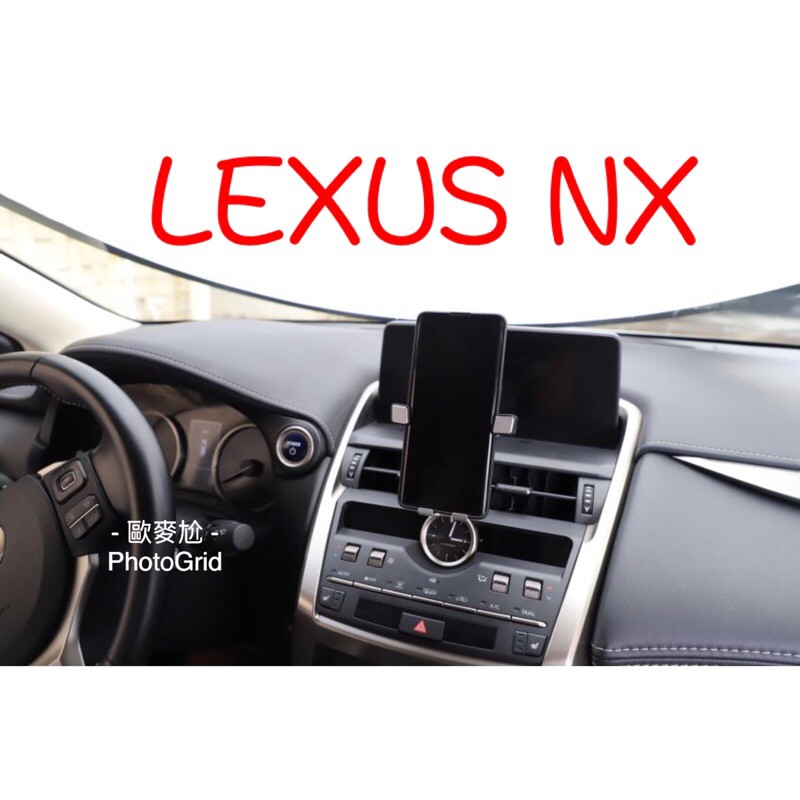 歐麥尬 NX200 NX300 LEXUS 14-21年NX專用 重力式支架 手機支架 手機架 重力 專車專用