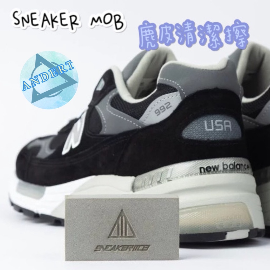 安德特 批發團購 -  Sneaker Mob SUEDE CLEANER 麂皮清潔擦 麂皮專用 擦布 清潔 髒汙