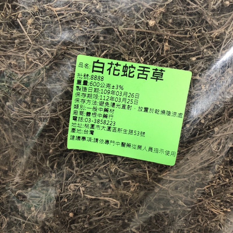 白花蛇舌草 1包1斤裝 蝦皮購物