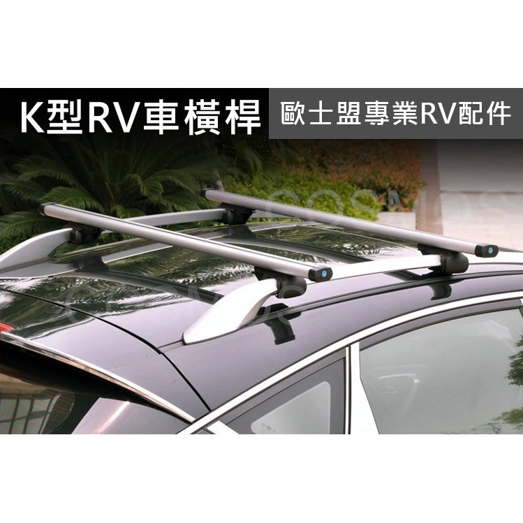 Livina Murano Rogue 適用 原廠有直桿車頂架 行李架 橫桿 Cosmos 蝦皮購物