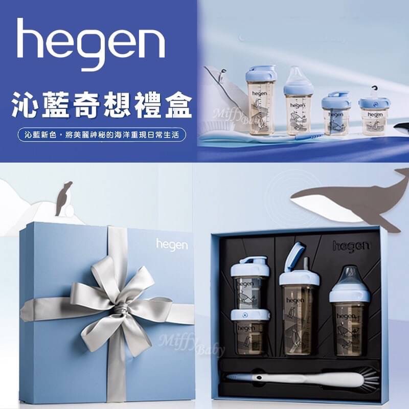 hegen禮盒（H牌奶瓶）小金奶瓶 免運 全新品