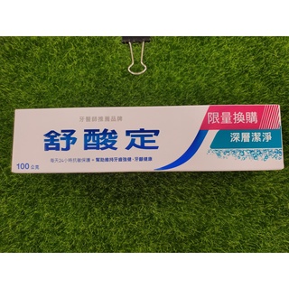 <現貨>A532.舒酸定長效抗敏深層潔淨牙膏100G