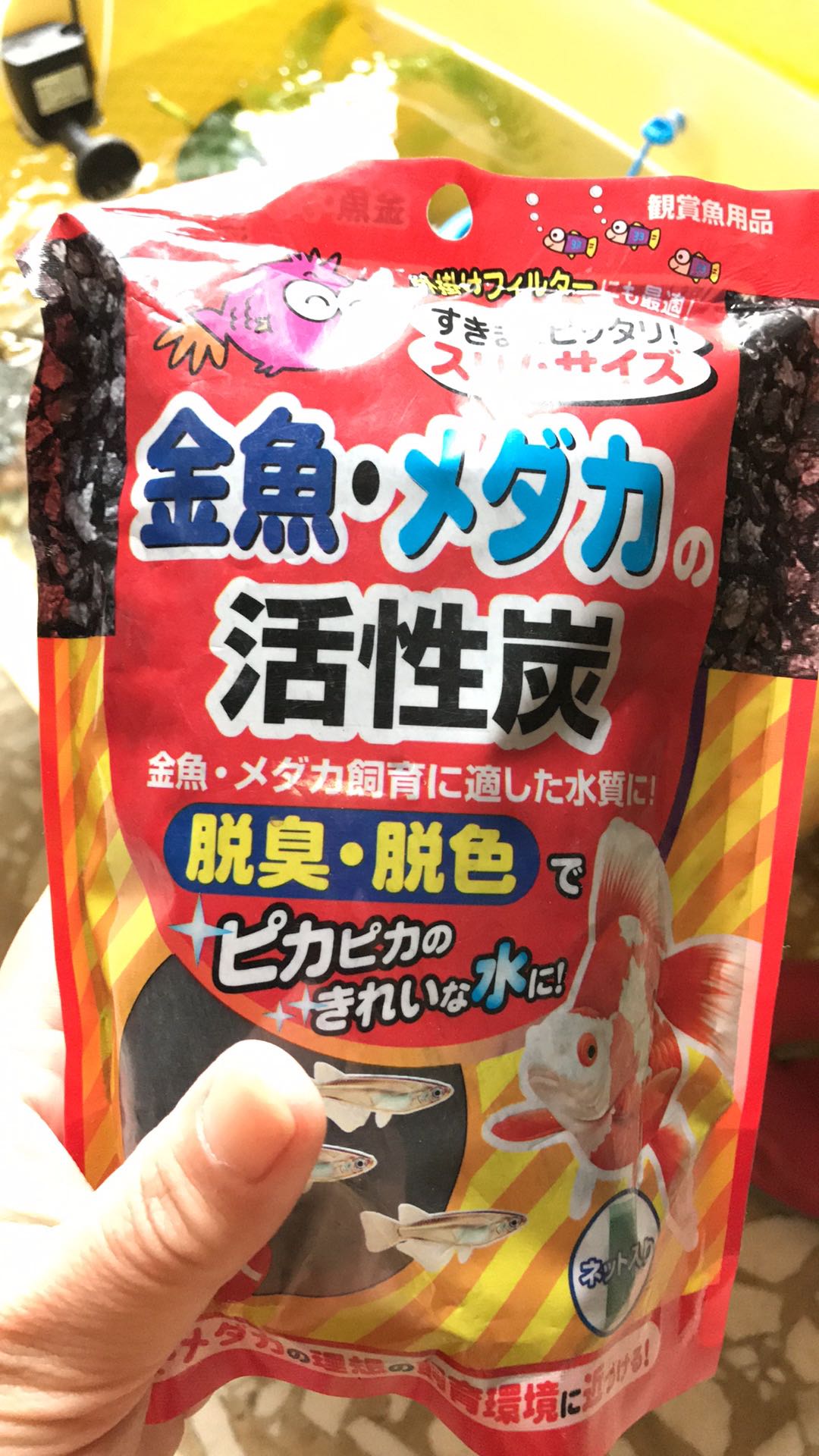 金魚活性炭