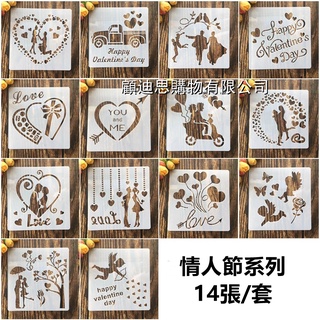 臺灣出貨14張 情人節主題繪畫模板鏤空花邊尺浪漫愛情模板 手帳用 鏤空模板 型染板 和諧粉彩消字版用 繪圖模板