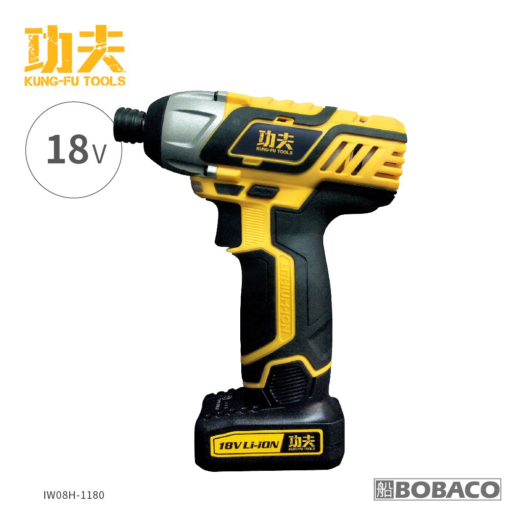 功夫【18V鋰電衝擊充電起子機 IW08H-1180】電動起子 螺絲 工具機 電鑽 衝擊鑽