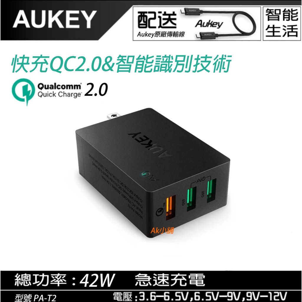 《AK小舖》Aukey PA-T2 三口 充電器 QC2.0 iPhone htc 小米 三星 華碩 蘋果 安卓