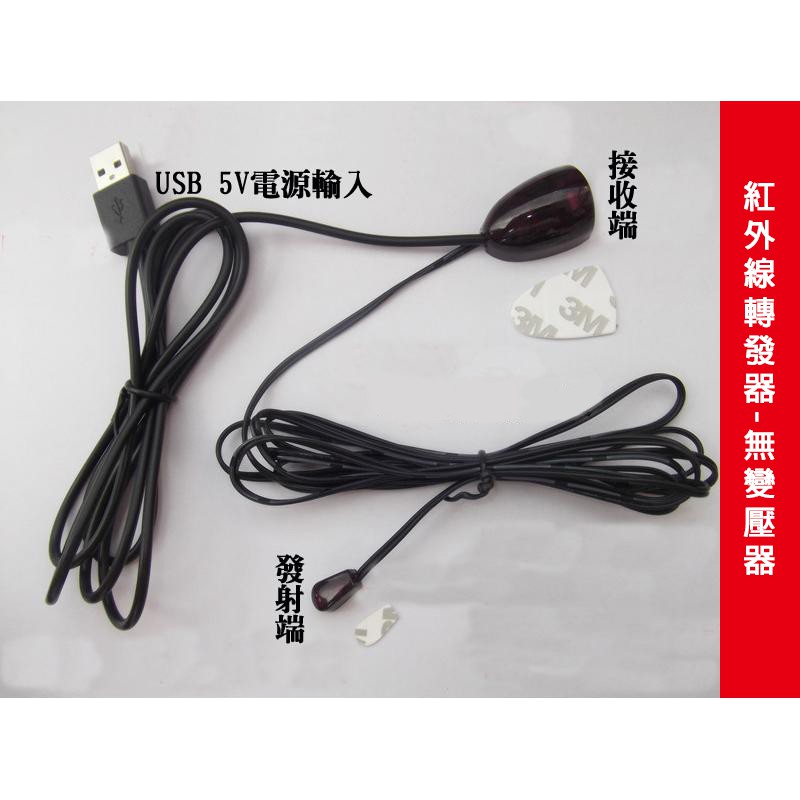 易控王 U101A 紅外線轉發器 1發射1接收 USB供電 紅外線延伸器 紅外遙控轉發器 (50-420-01)