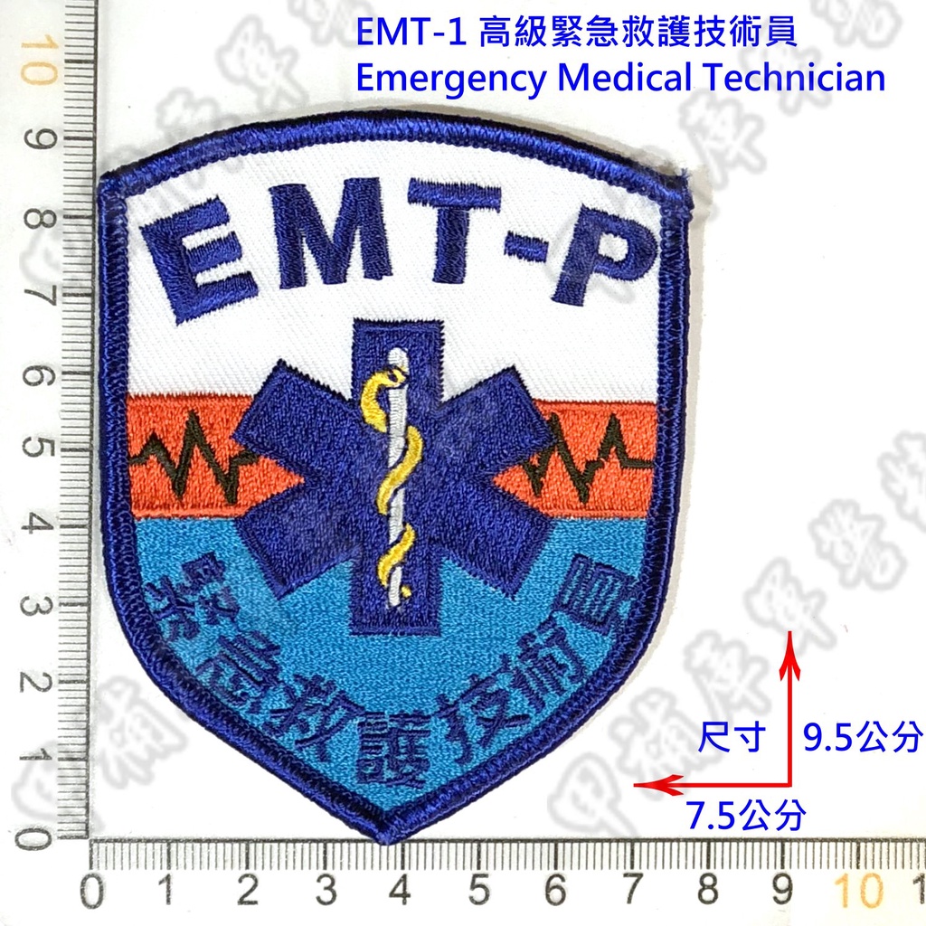 《甲補庫》EMT-P 高級緊急救護技術員臂章/生命之星/EMT臂章/消防/緊急醫療技術員