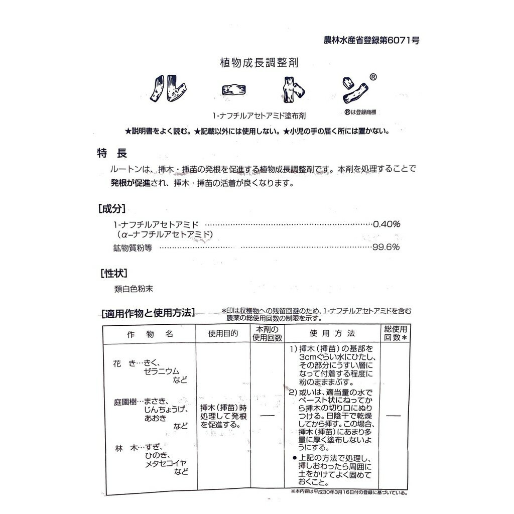 Hao Plants 日本原裝進口石原發根粉 住友的代工廠出品 克 實驗用 代購 蝦皮購物