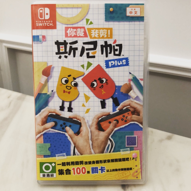 Switch 你裁我剪 斯尼帕 plus