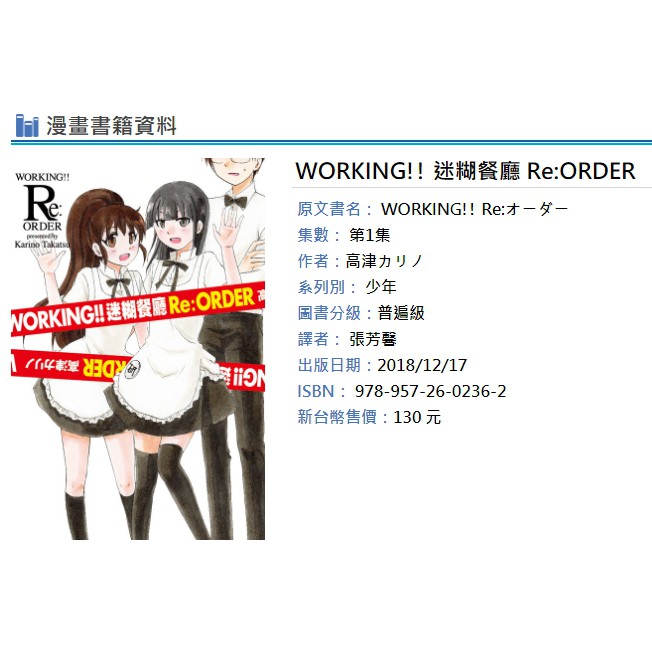 休閒可樂 Working 迷糊餐廳re Order 全 作者 高津カリノ 東立少年漫畫 蝦皮購物
